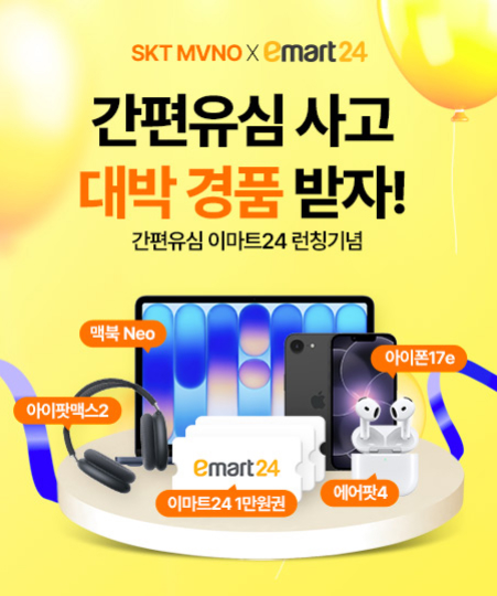 SKT MVNO X emart24